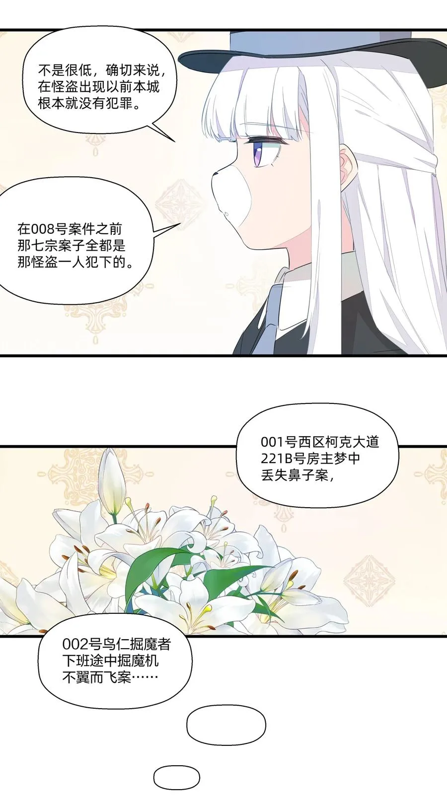 047 阿沙侦探和南越掘魔员 第27页