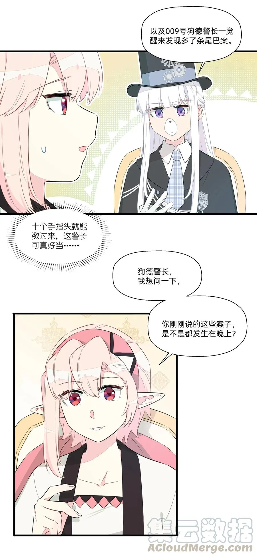 047 阿沙侦探和南越掘魔员 第28页