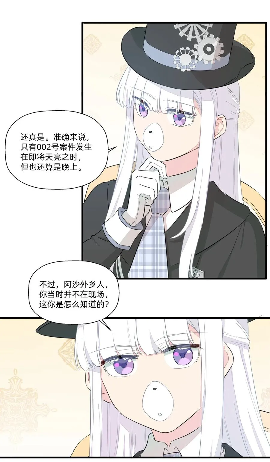 047 阿沙侦探和南越掘魔员 第29页