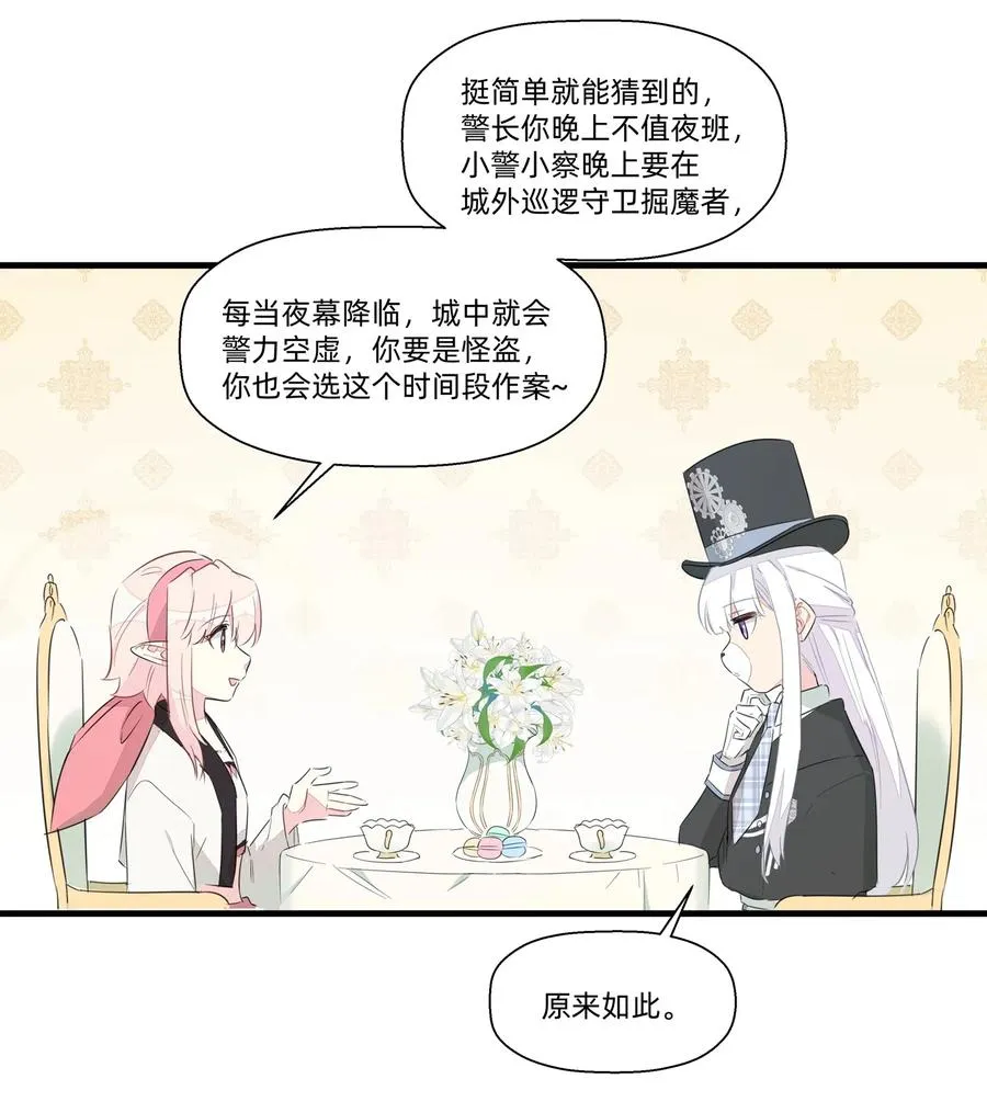 047 阿沙侦探和南越掘魔员 第30页