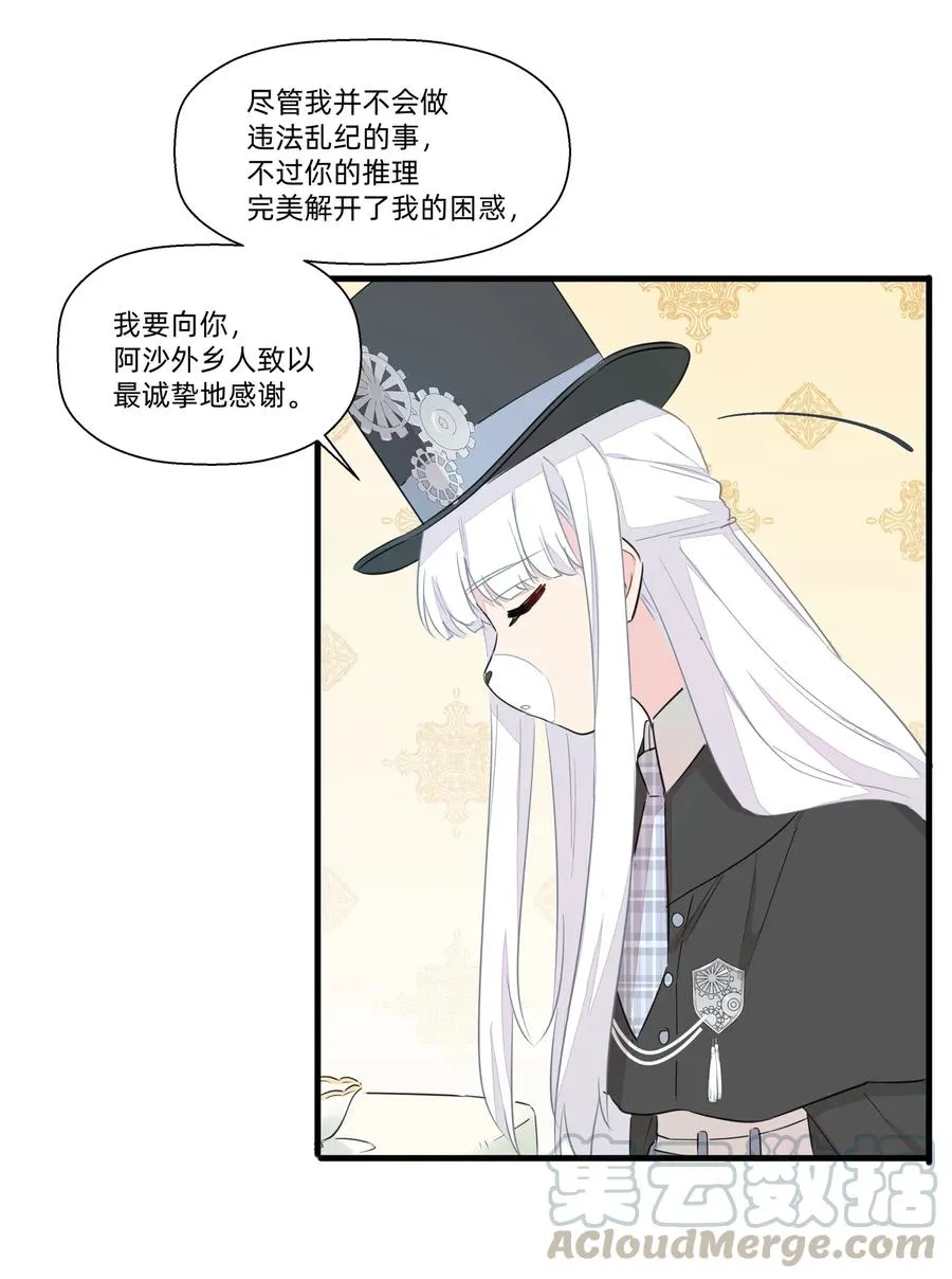 047 阿沙侦探和南越掘魔员 第31页
