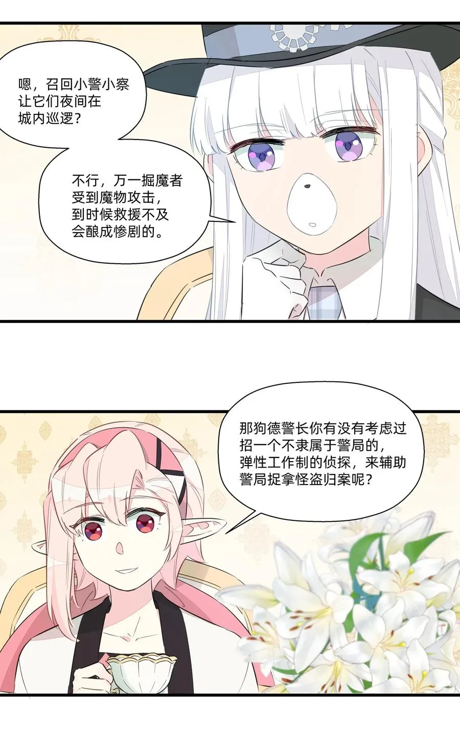 047 阿沙侦探和南越掘魔员 第33页