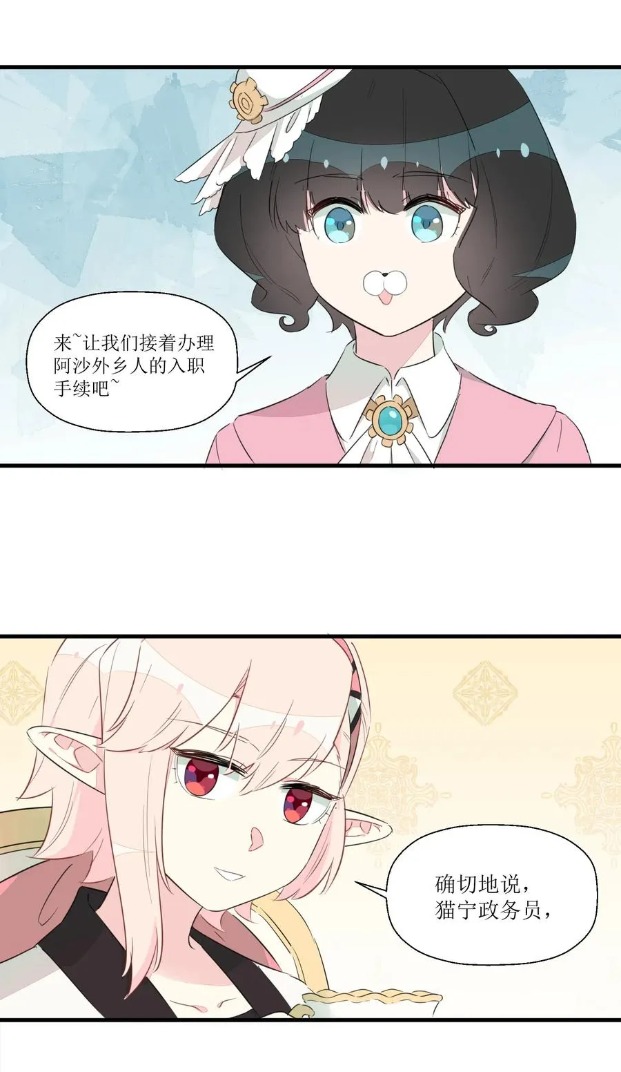 047 阿沙侦探和南越掘魔员 第38页