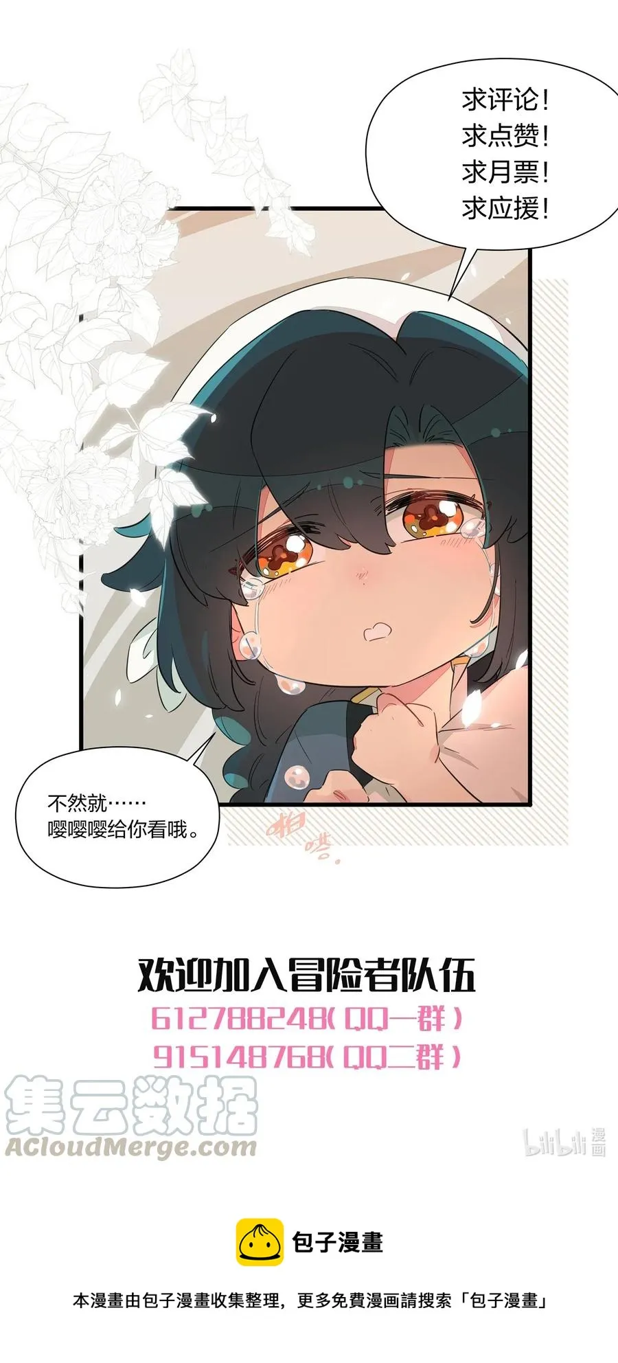 047 阿沙侦探和南越掘魔员 第40页