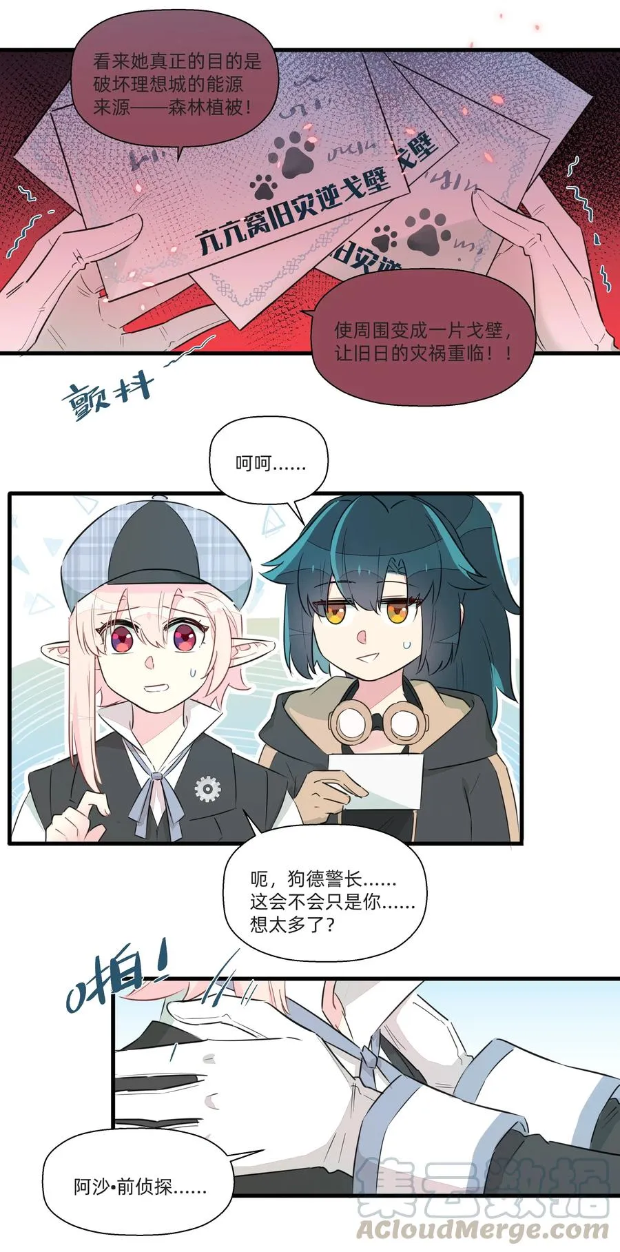 050 南越~你想要什么奖励呀~？ 第13页