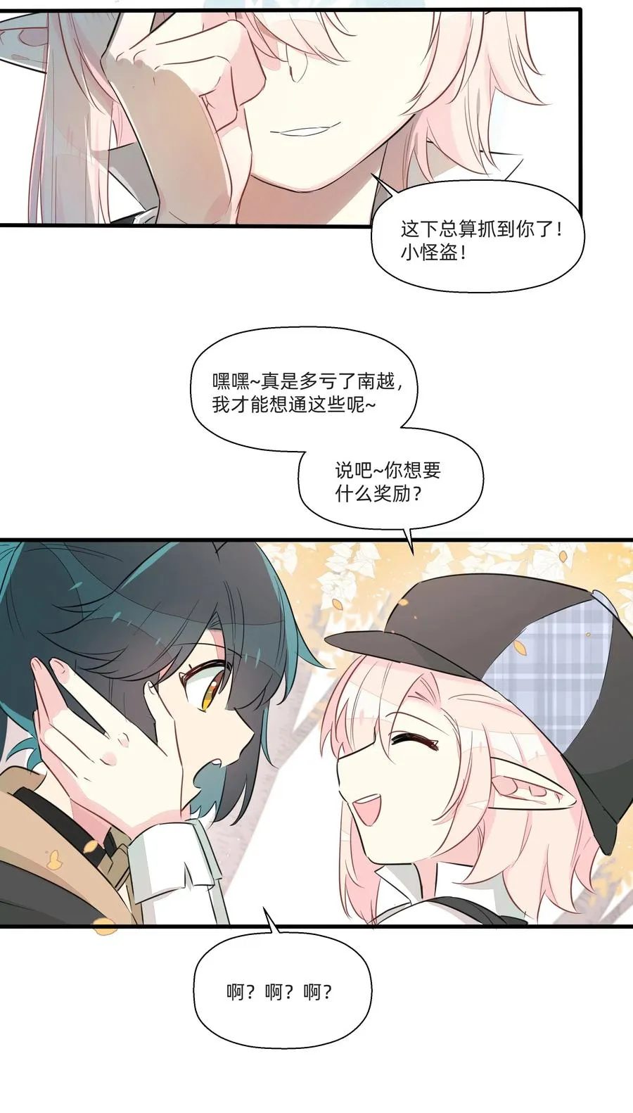 050 南越~你想要什么奖励呀~？ 第32页