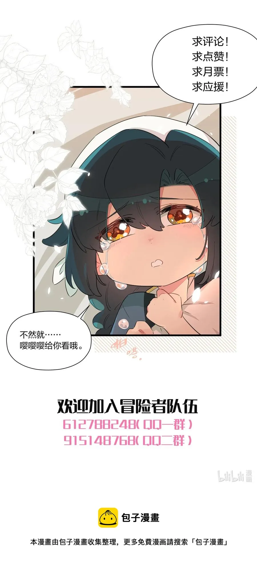 050 南越~你想要什么奖励呀~？ 第42页