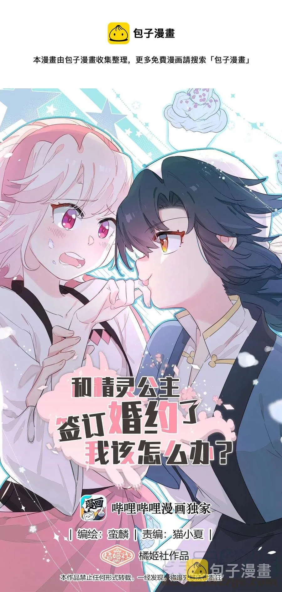 049 我是来和解的……！ 第1页