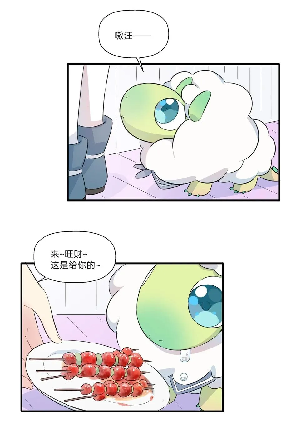 049 我是来和解的……！ 第8页