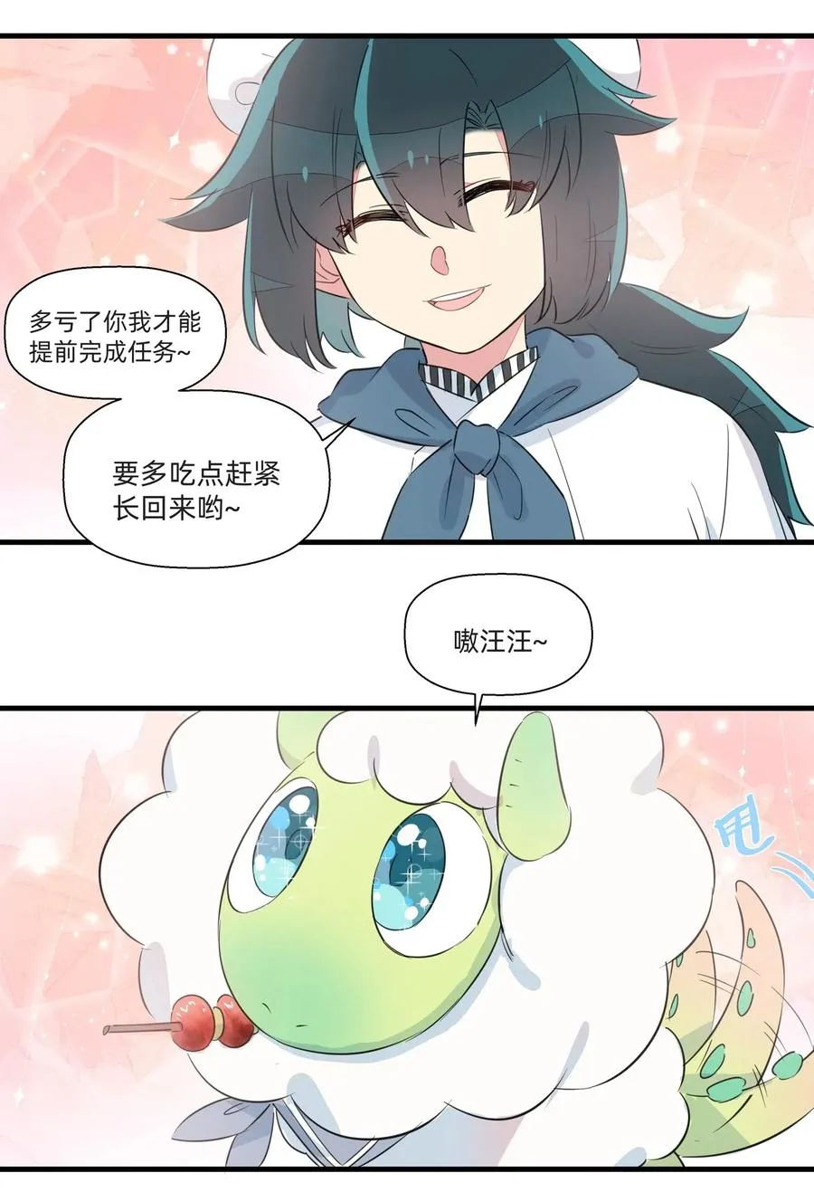 049 我是来和解的……！ 第9页