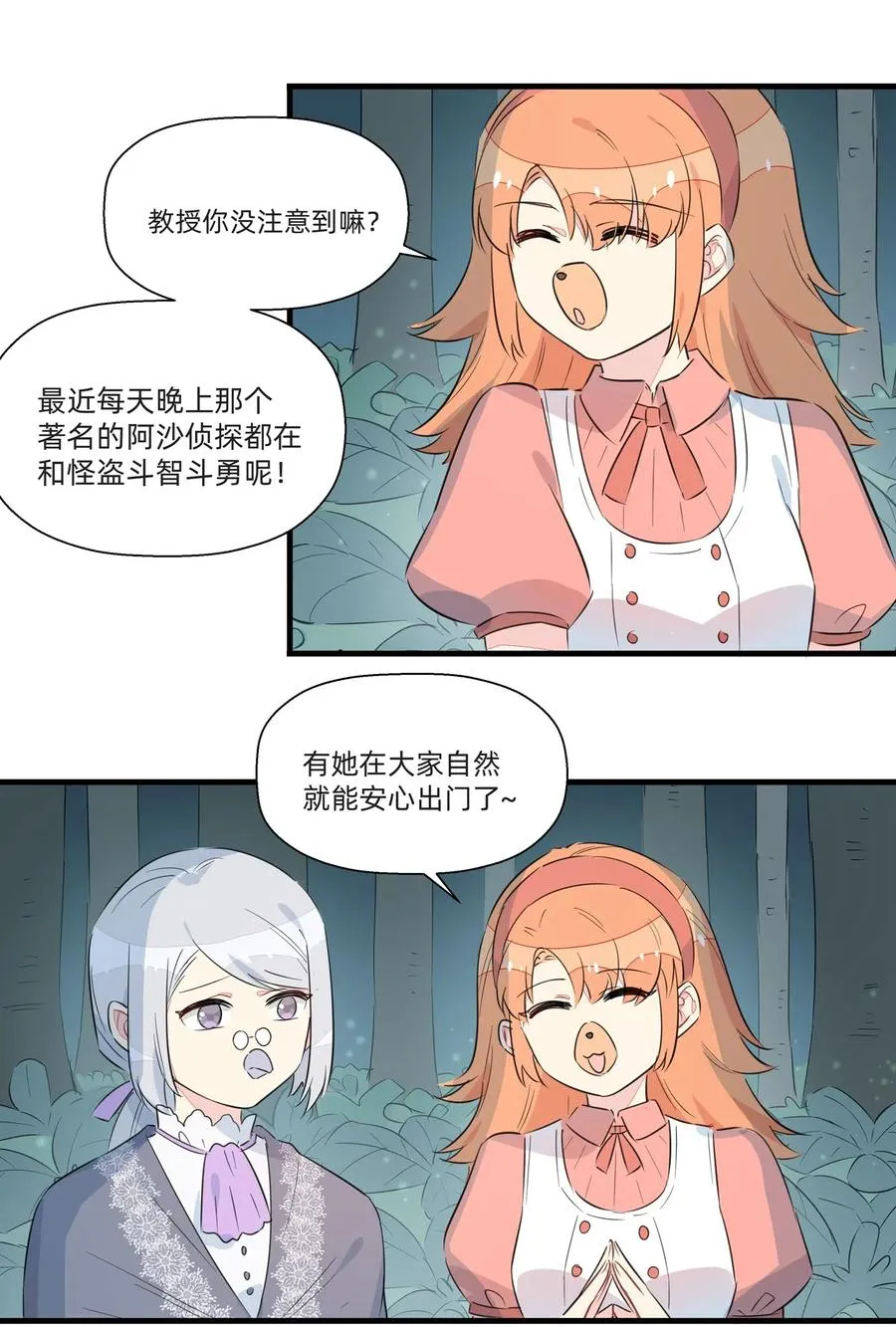 049 我是来和解的……！ 第11页