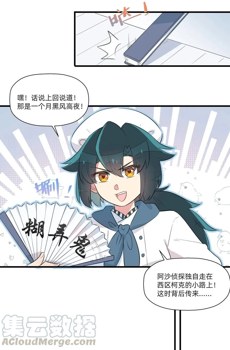 049 我是来和解的……！ 第13页