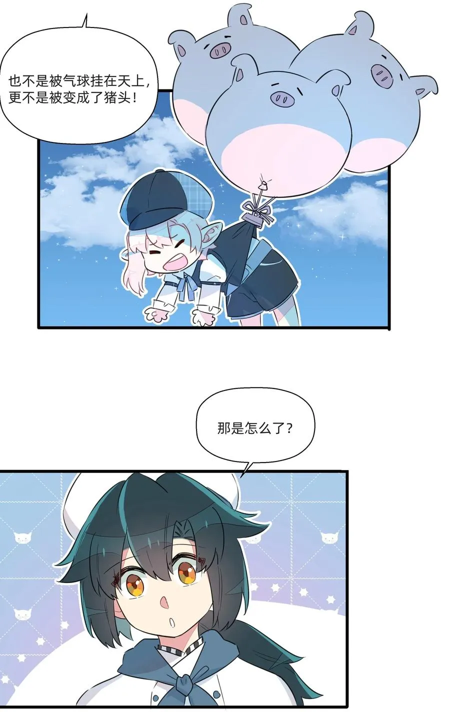049 我是来和解的……！ 第18页