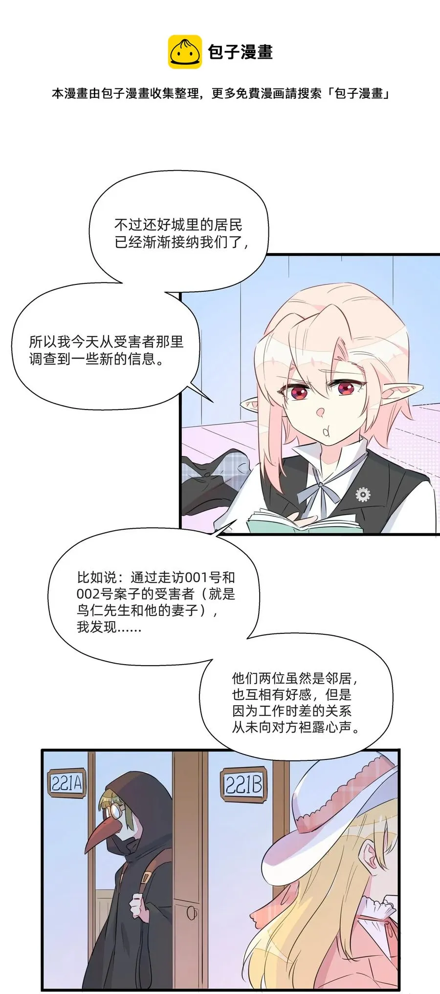 049 我是来和解的……！ 第21页