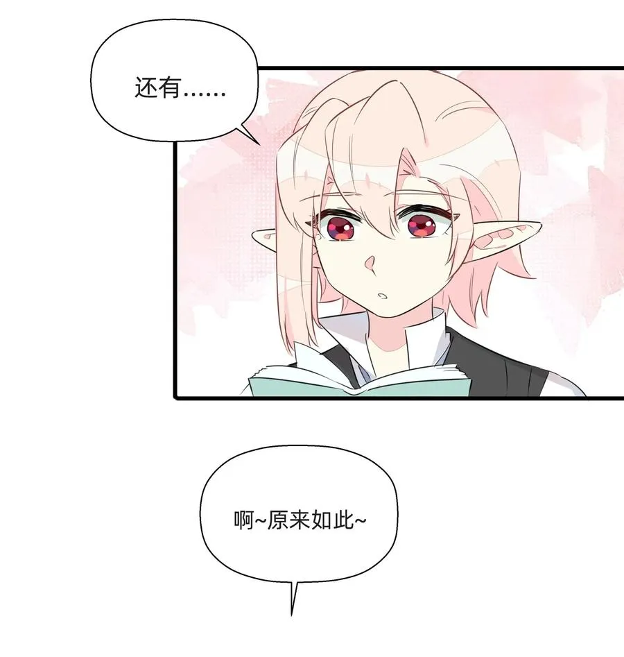 049 我是来和解的……！ 第23页