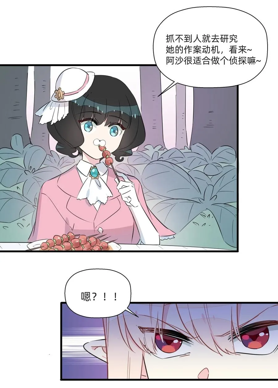 049 我是来和解的……！ 第24页