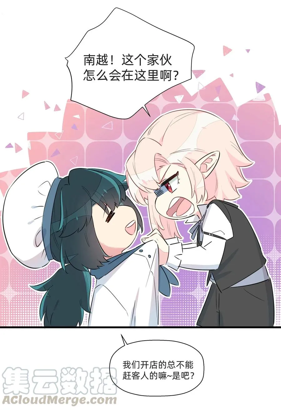 049 我是来和解的……！ 第25页