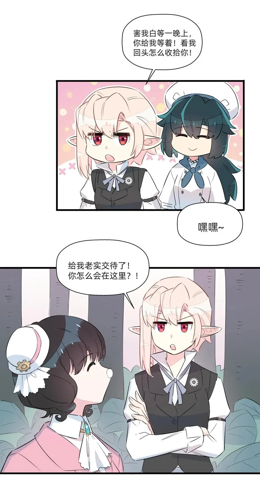 049 我是来和解的……！ 第26页