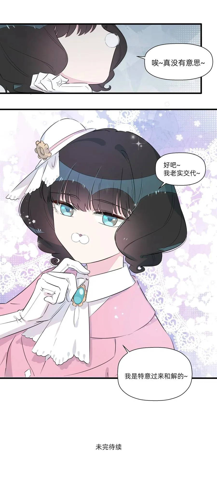 049 我是来和解的……！ 第29页