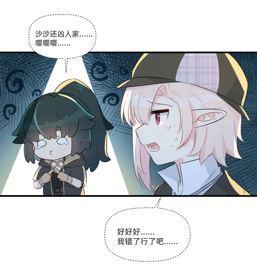 051 理性之光竟然是？！ 第8页