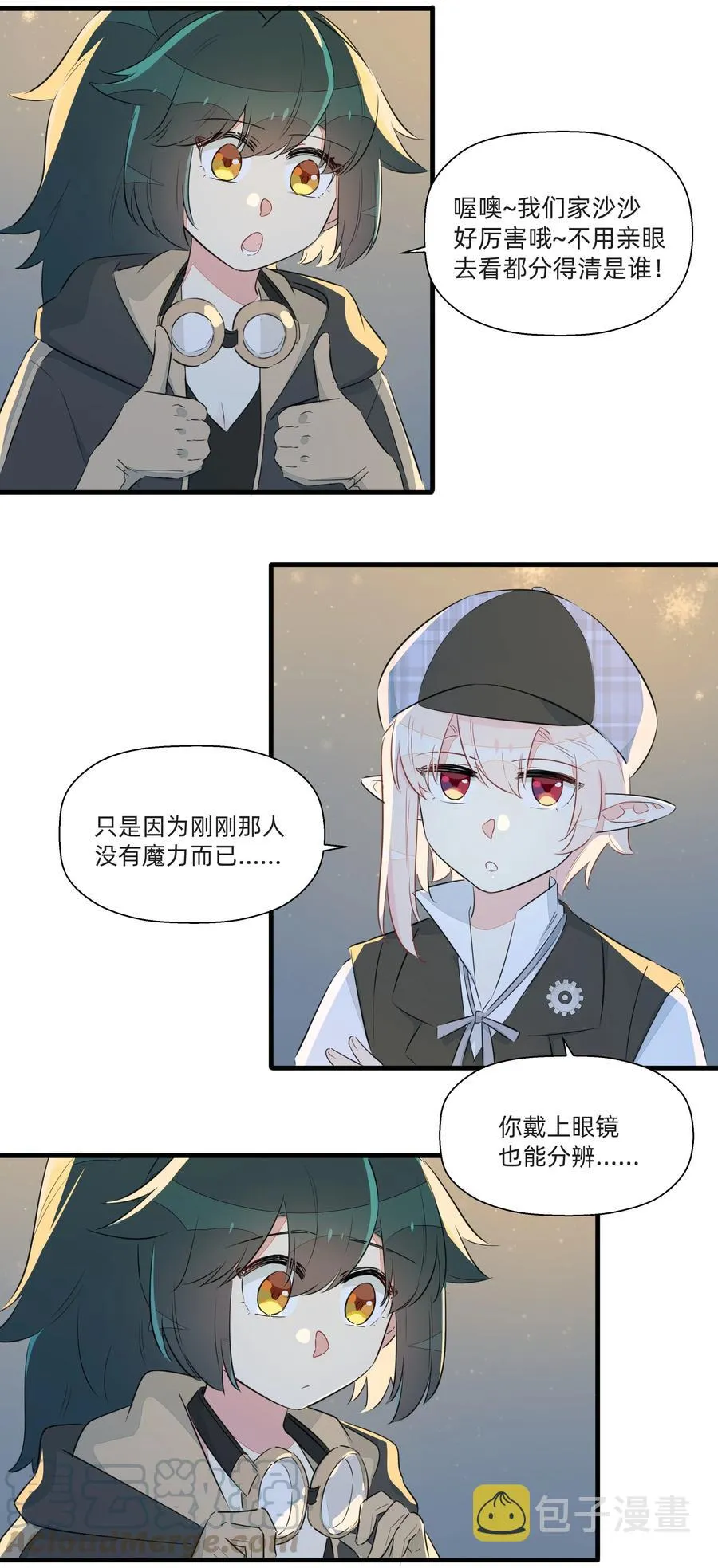 051 理性之光竟然是？！ 第10页