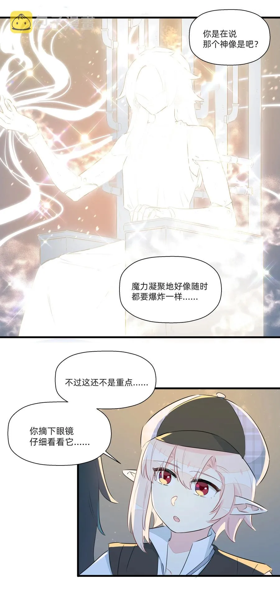 051 理性之光竟然是？！ 第12页