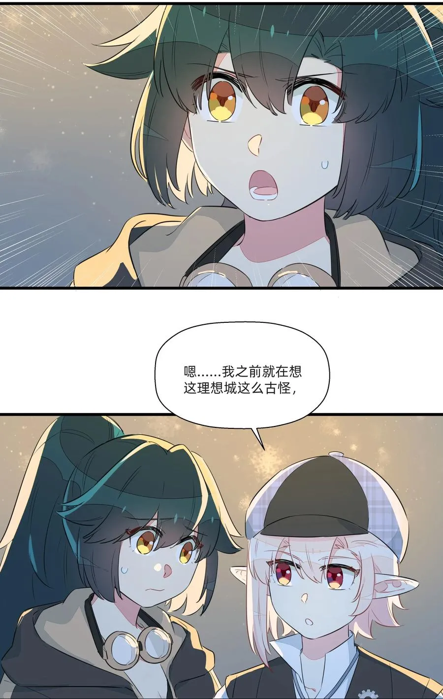 051 理性之光竟然是？！ 第15页