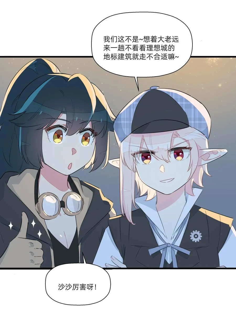 051 理性之光竟然是？！ 第21页