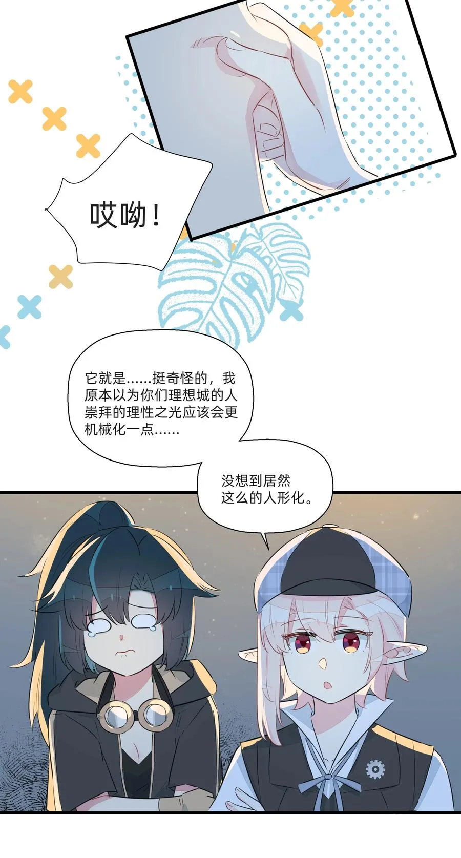 051 理性之光竟然是？！ 第23页