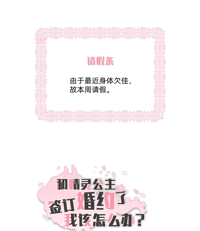 请假条 请假条+你不知道的事 第1页