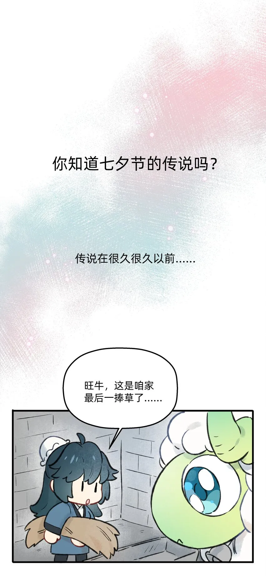 番外 七夕番外 第2页