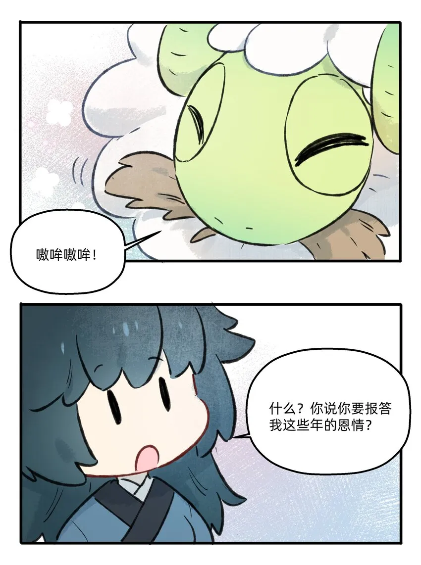 番外 七夕番外 第3页