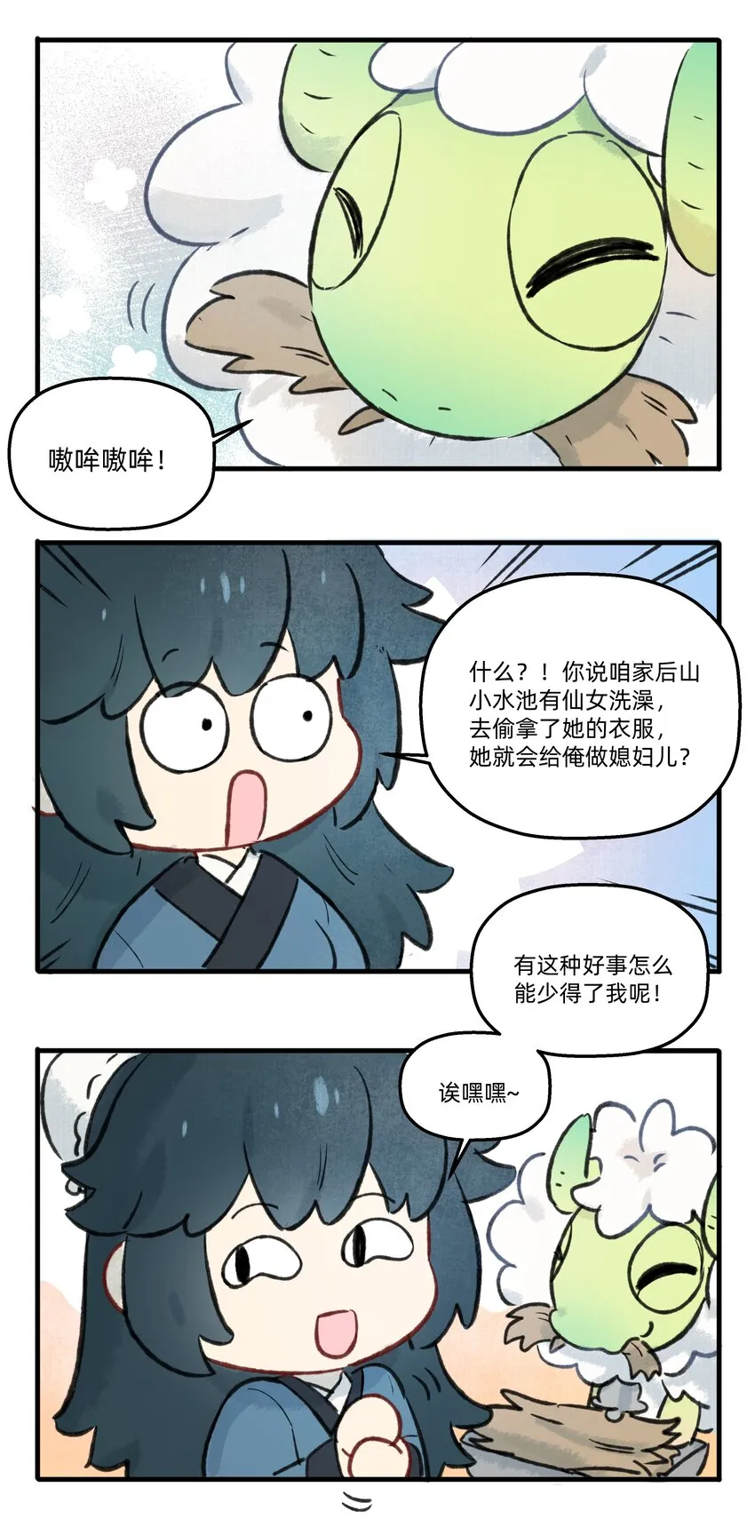 番外 七夕番外 第4页