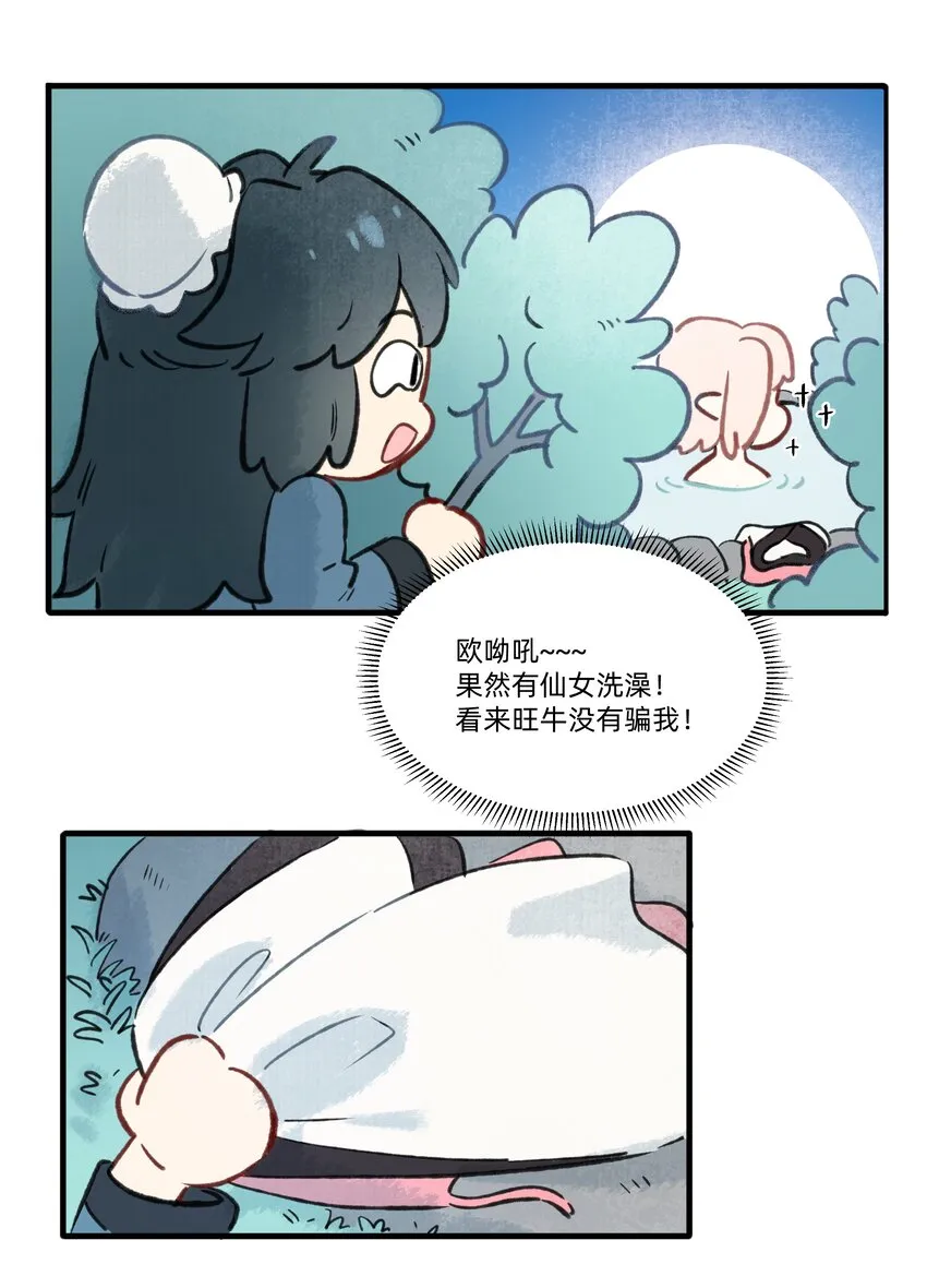 番外 七夕番外 第7页