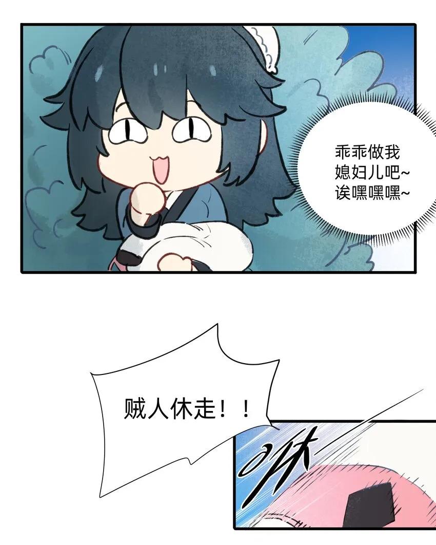 番外 七夕番外 第8页