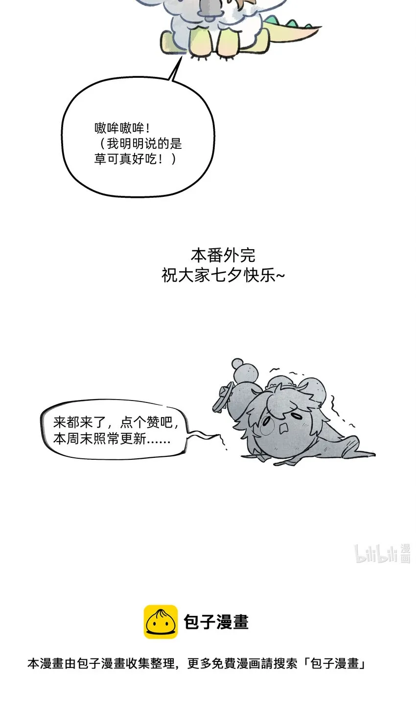 番外 七夕番外 第11页