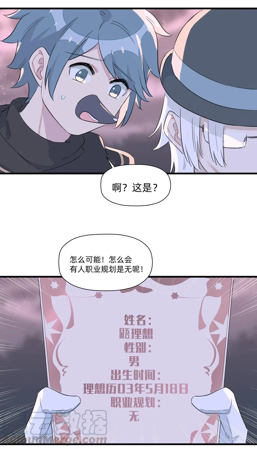 055 来问我呀~ 第25页