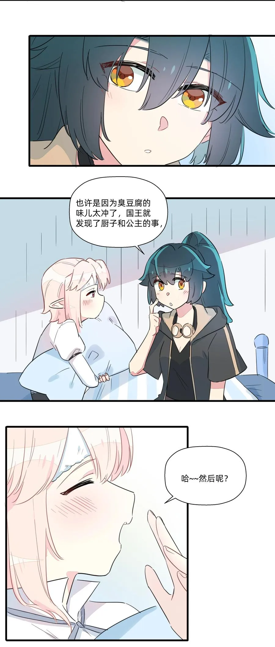 056 你不是这样的厨子！ 第30页