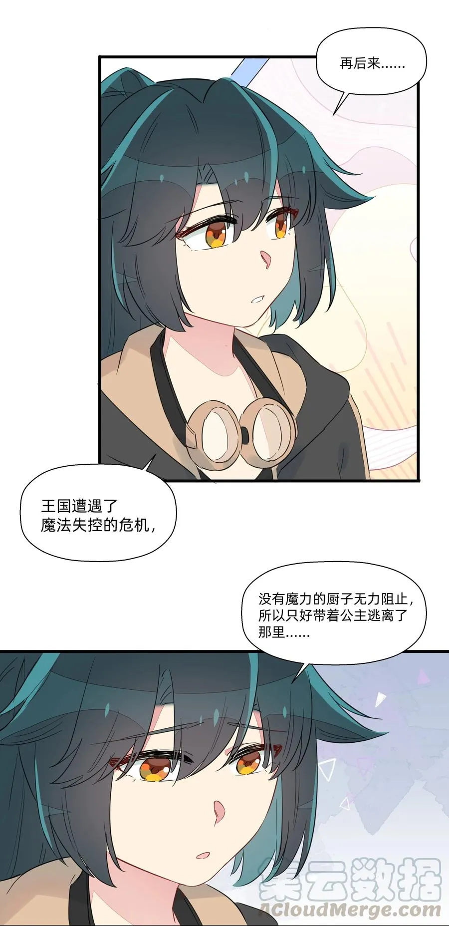 056 你不是这样的厨子！ 第31页