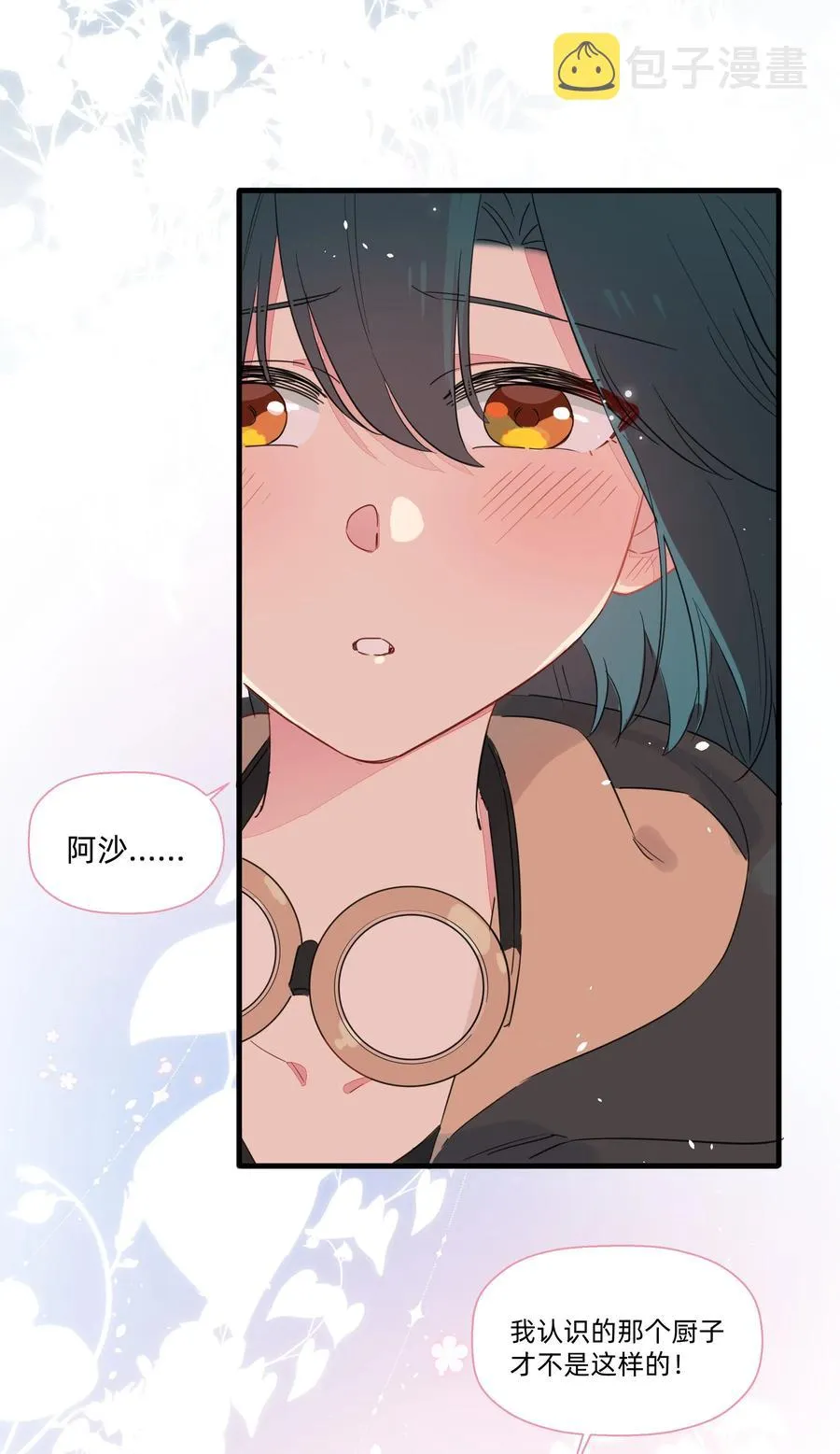 056 你不是这样的厨子！ 第33页