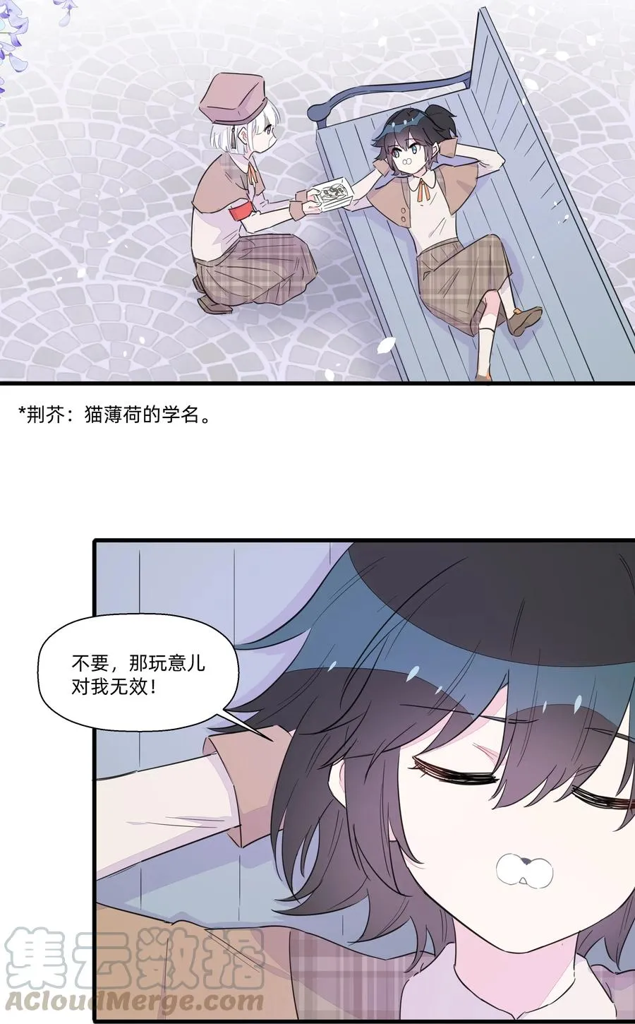 057 我觉得你很特别~ 第22页