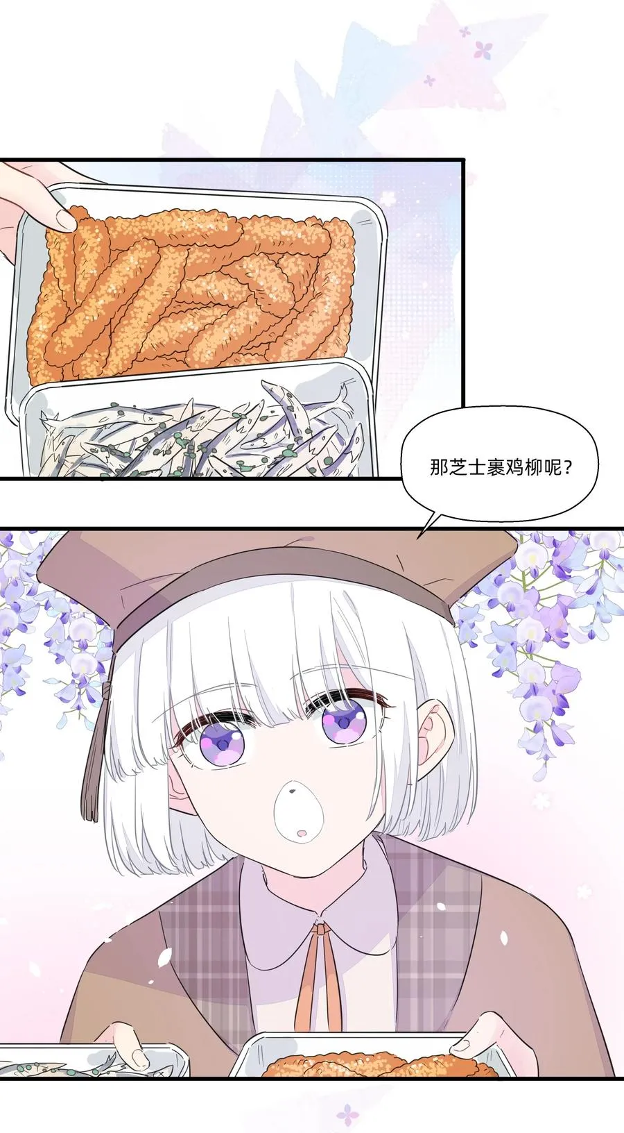 057 我觉得你很特别~ 第23页