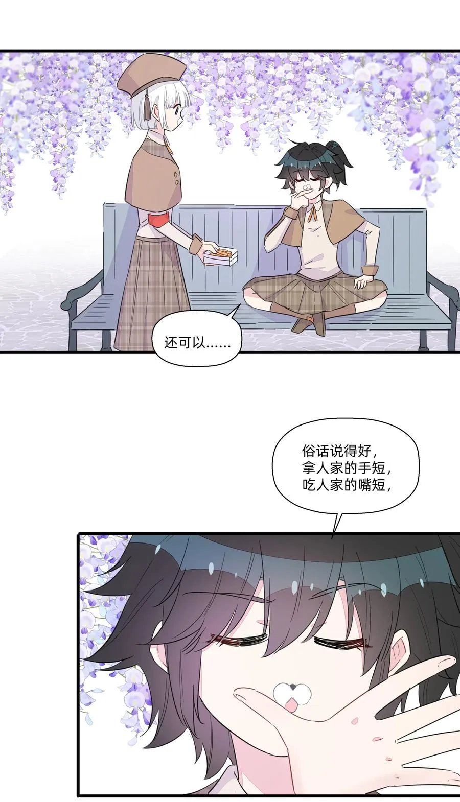 057 我觉得你很特别~ 第27页