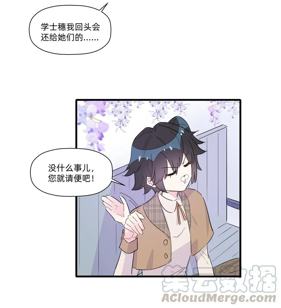 057 我觉得你很特别~ 第28页