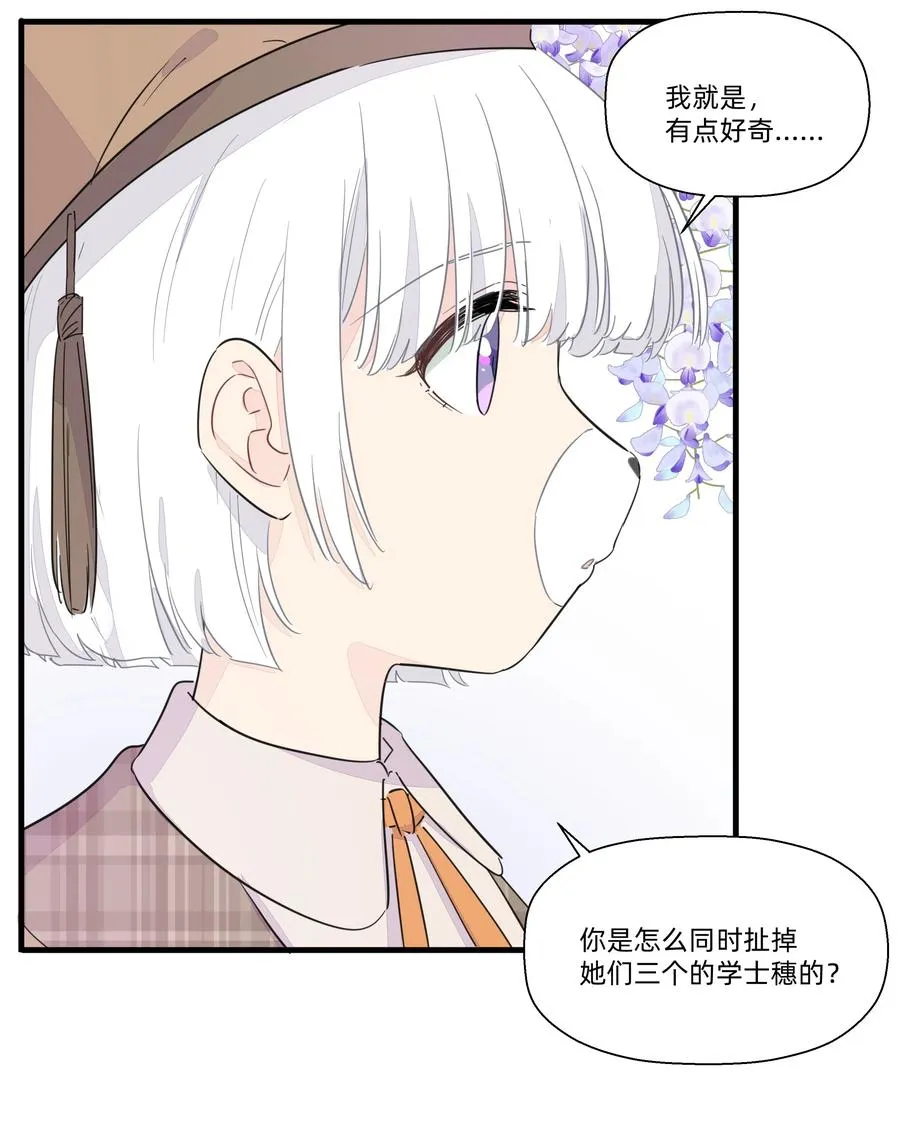 057 我觉得你很特别~ 第33页