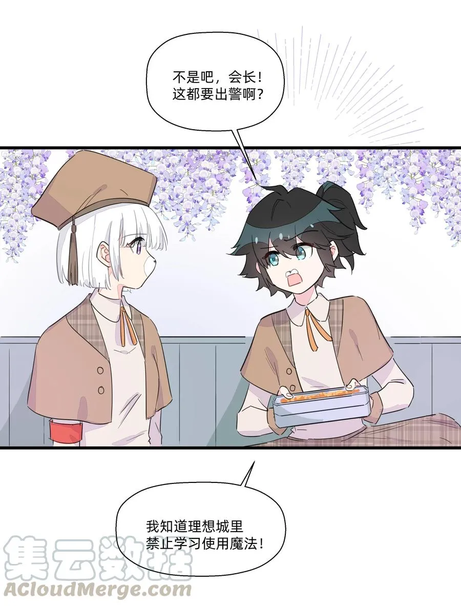 057 我觉得你很特别~ 第34页