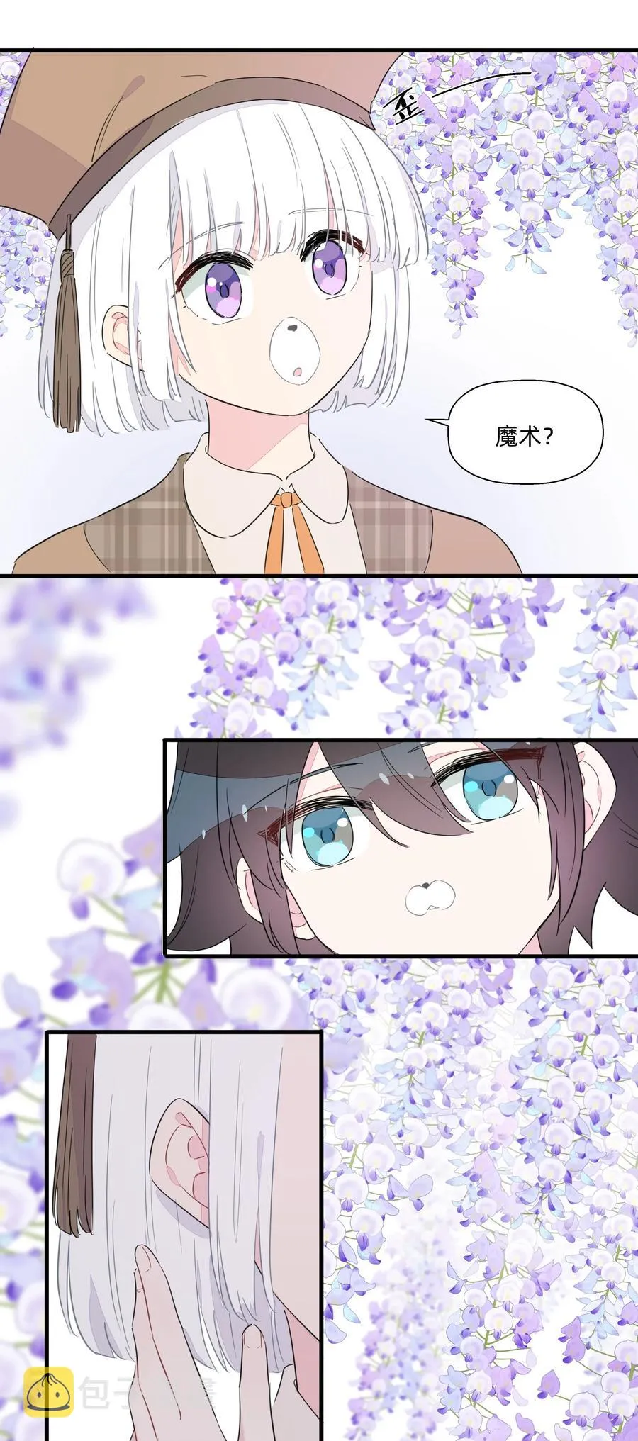 057 我觉得你很特别~ 第36页