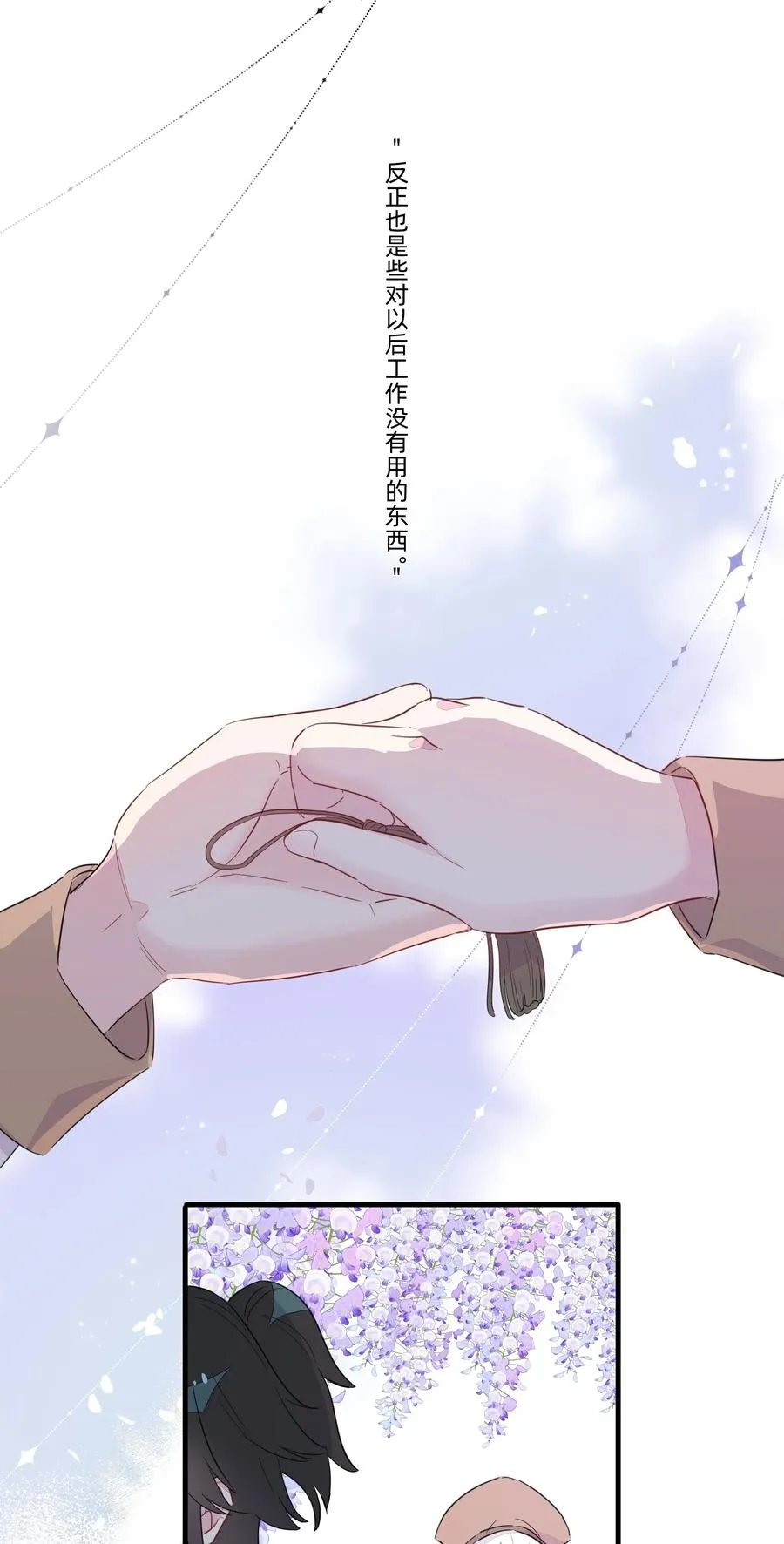057 我觉得你很特别~ 第42页