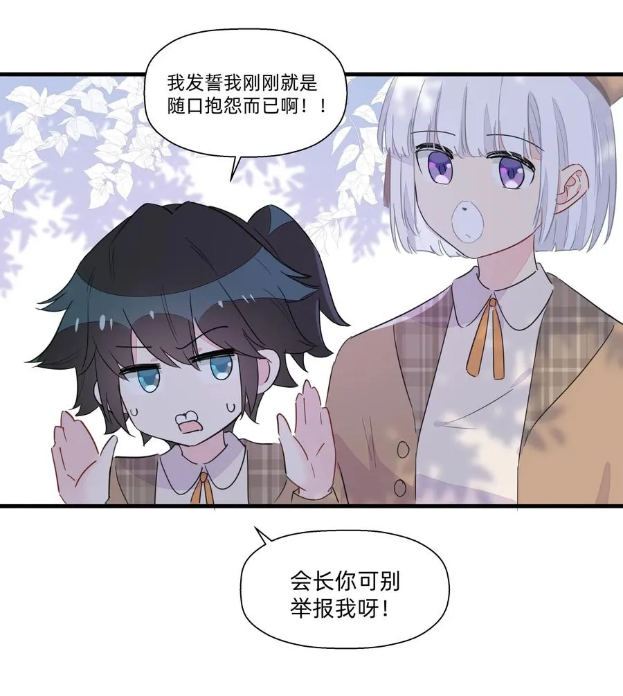 057 我觉得你很特别~ 第48页