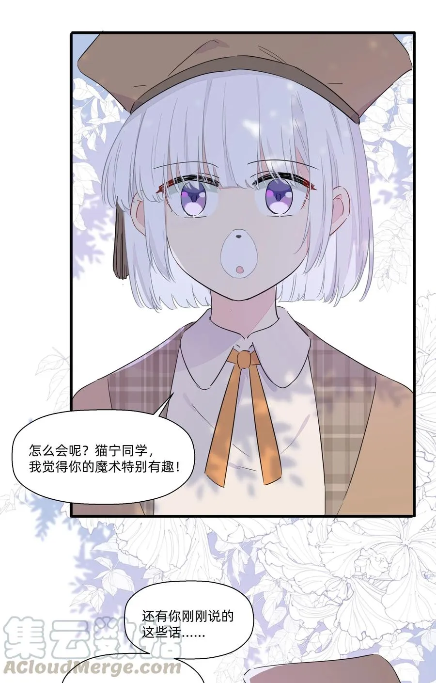 057 我觉得你很特别~ 第49页